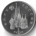 1 рубль 1992 ЛМД ''110-летие со дня рождения Я. Коласа''(Proof)