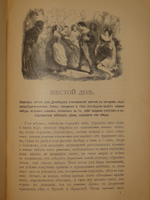 "Декамерон". 1892г.