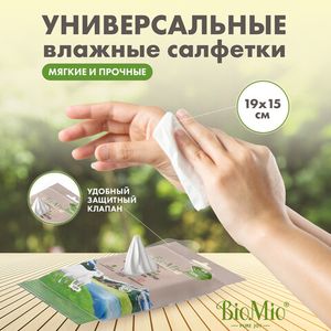 Влажные салфетки BioMio, 3 упаковки по 15 шт. в каждой