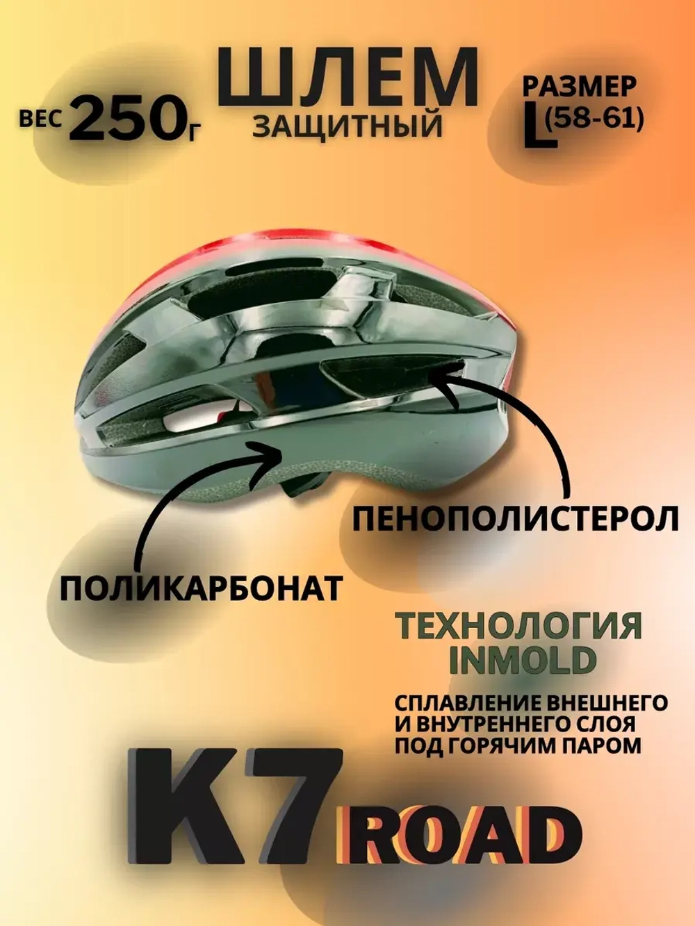 Шлем K7 Road (Black/Red) L(58-61)
