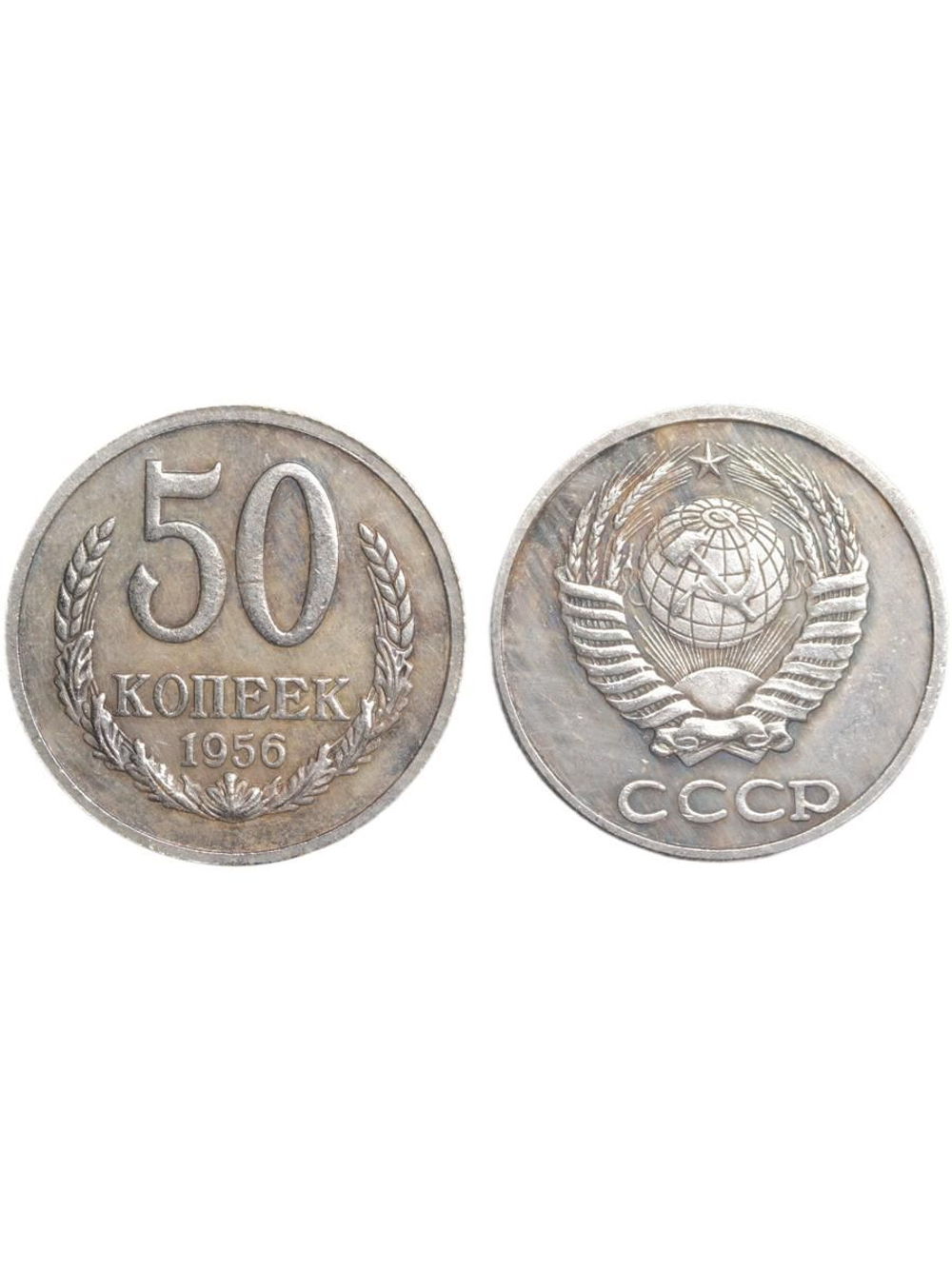 50 копеек 1956 года Проба СССР Копия пробной советской монеты посеребрение