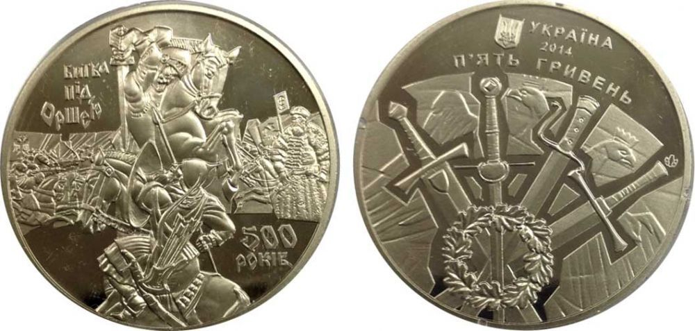 5 гривен 2014 500 лет Битвы под Оршей