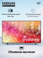 Телевизор Crystal UE50DU7100UXRU, Smart TV, 50" 4K UHD