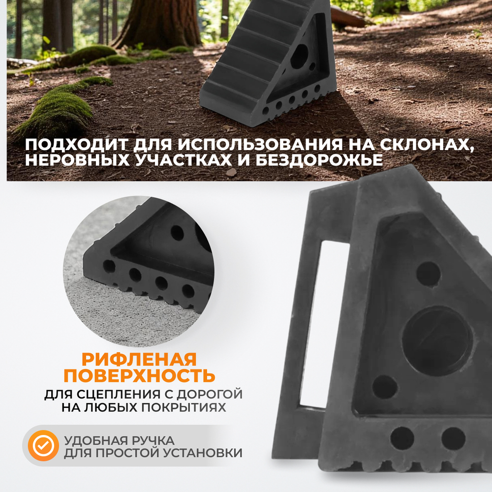 WDK-88002 Противооткатный упор резиновый, для грузовых автомобилей. Размеры 200х150х100 мм.