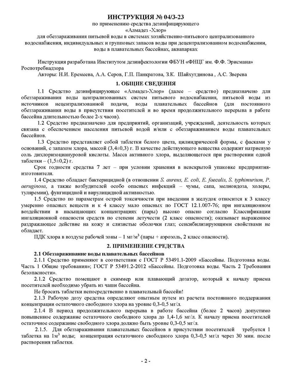 Хлорные таблетки для дезинфекции