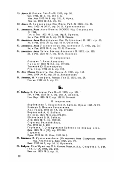 Художественная литература русская и переводная 1917-1925 гг. | Н.И. Мацуев