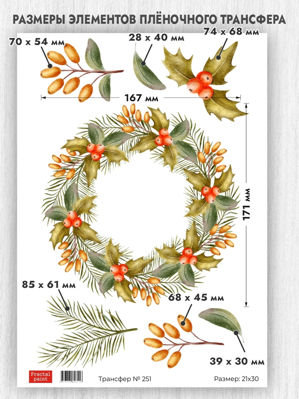 Трансфер для декупажа переводной рисунок для поверхностей 251