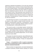 Флирт — путь к успеху. 4-е изд. Как покорять профессиональные вершины и достигать личных целей