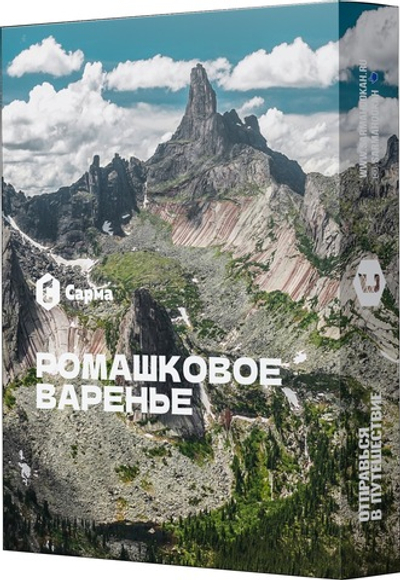 Sarma - Ромашковое варенье, 25 гр