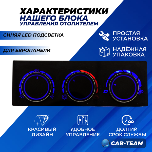 Ручки управления отопителем на ВАЗ 2110-2112 с евро-панелью с синей LED подсветкой
