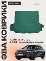 Коврики ЭВА в багажник для Audi Q5 L III (GU) 24-н.в.