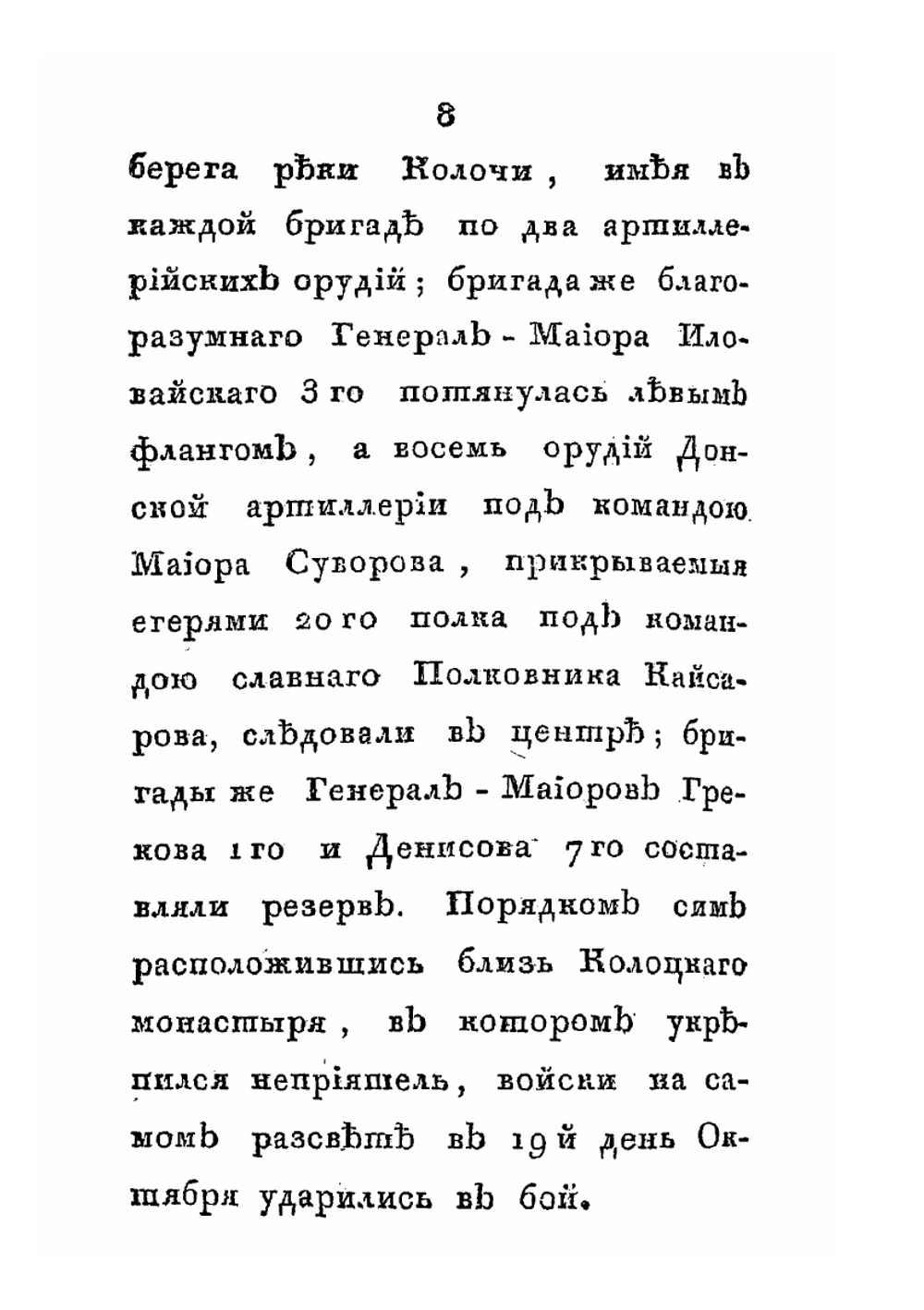 Граф Платов, или Подвиги донских воинов | Р. Абоян