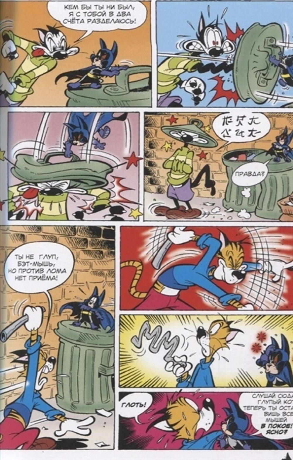 Комикс Том и Джерри. Друзья навеки