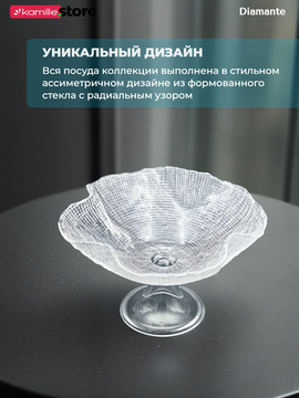 Конфетница на ножке 24х11 см. из стекла Diamante