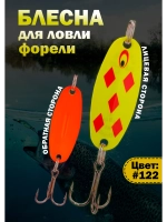 Блесна на форель зимняя колебалка Вильямс цвет #122