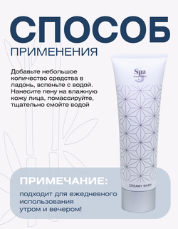 Пенка для умывания с растительными маслами Spa Treatment Creamy Wash G, 120 г