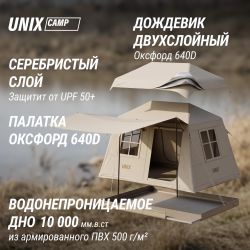 Надувная палатка UNIX Camp Vega 3х2 бежевый (+ навес)