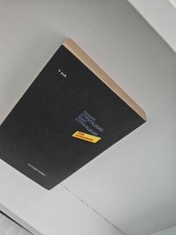 Град обреченный