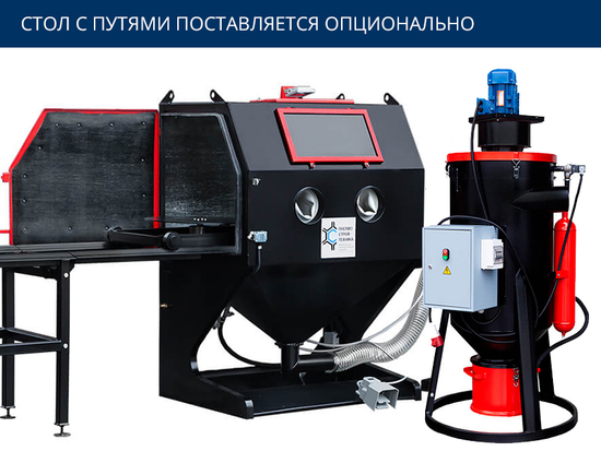 Пескоструйная камера PST КСО-110-И-ФВ-М инжекторная с боковой загрузкой