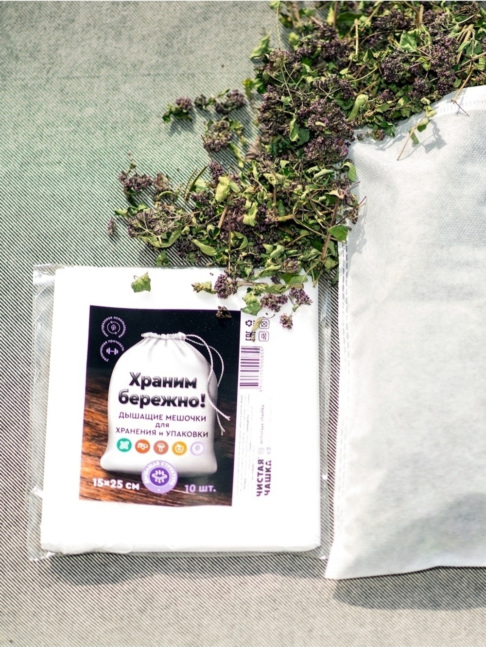 Дышащие мешочки для хранения и упаковки (размер 15х25см 10шт.)