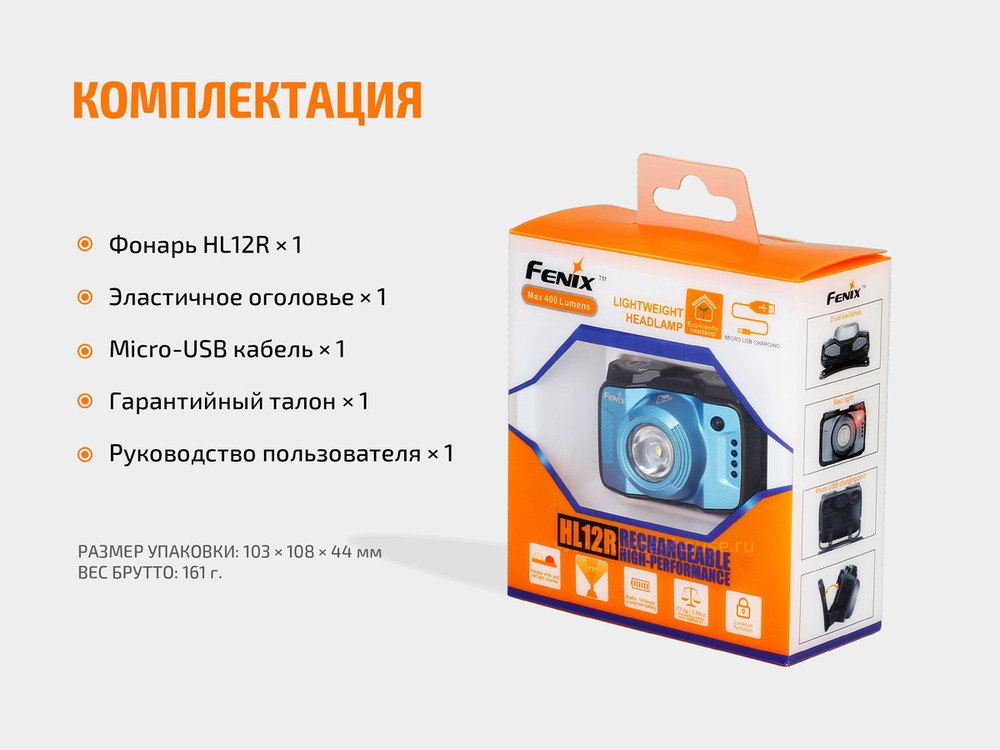 Фонарь Fenix HL12R синий