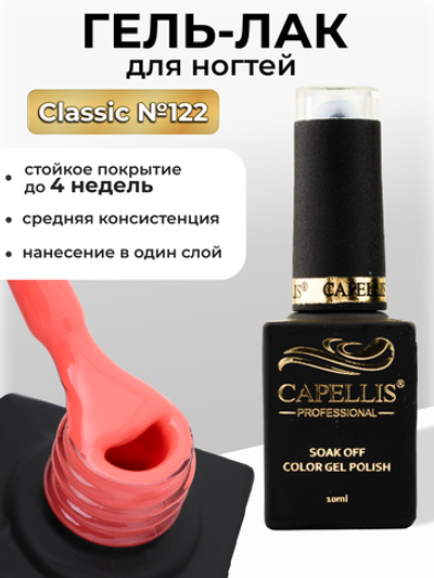 Capellis Цветной гель лак для ногтей 10 мл