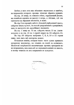 Черногория в ее прошлом и настоящем. География. История. Этнография. Археология. современного положение. Том 2. Часть 4 | Ровинский Павел Аполлонович