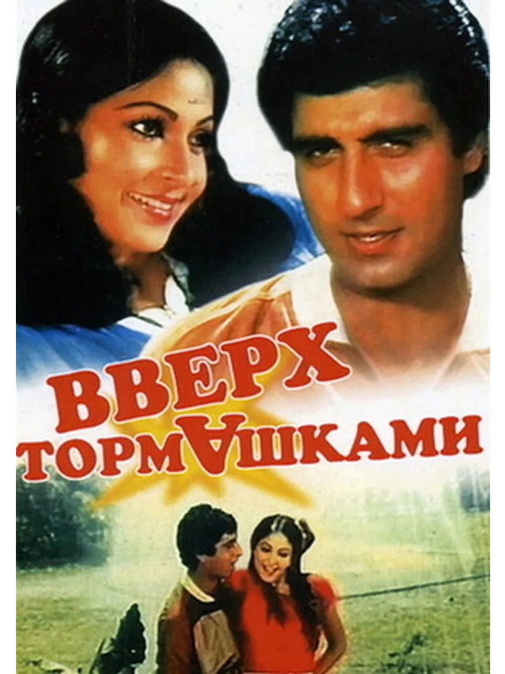 Вверх тормашками (1985) (DVD-R)