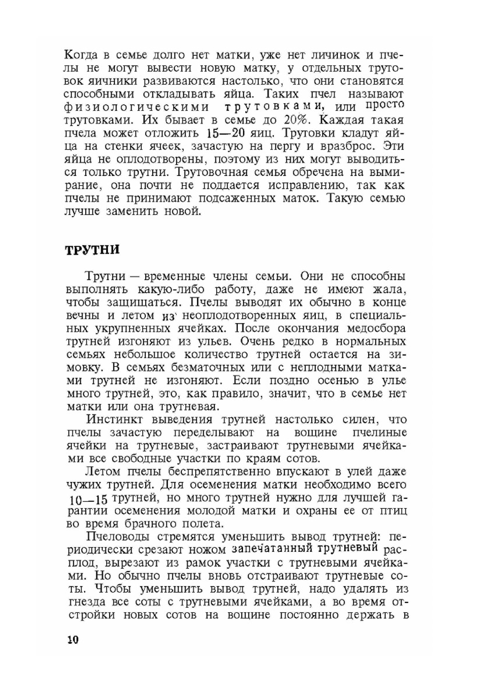 Разведение и содержание пчел в Сибири | В.С. Коптев