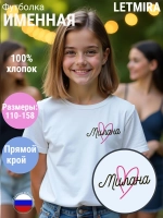 Именная футболка Милана