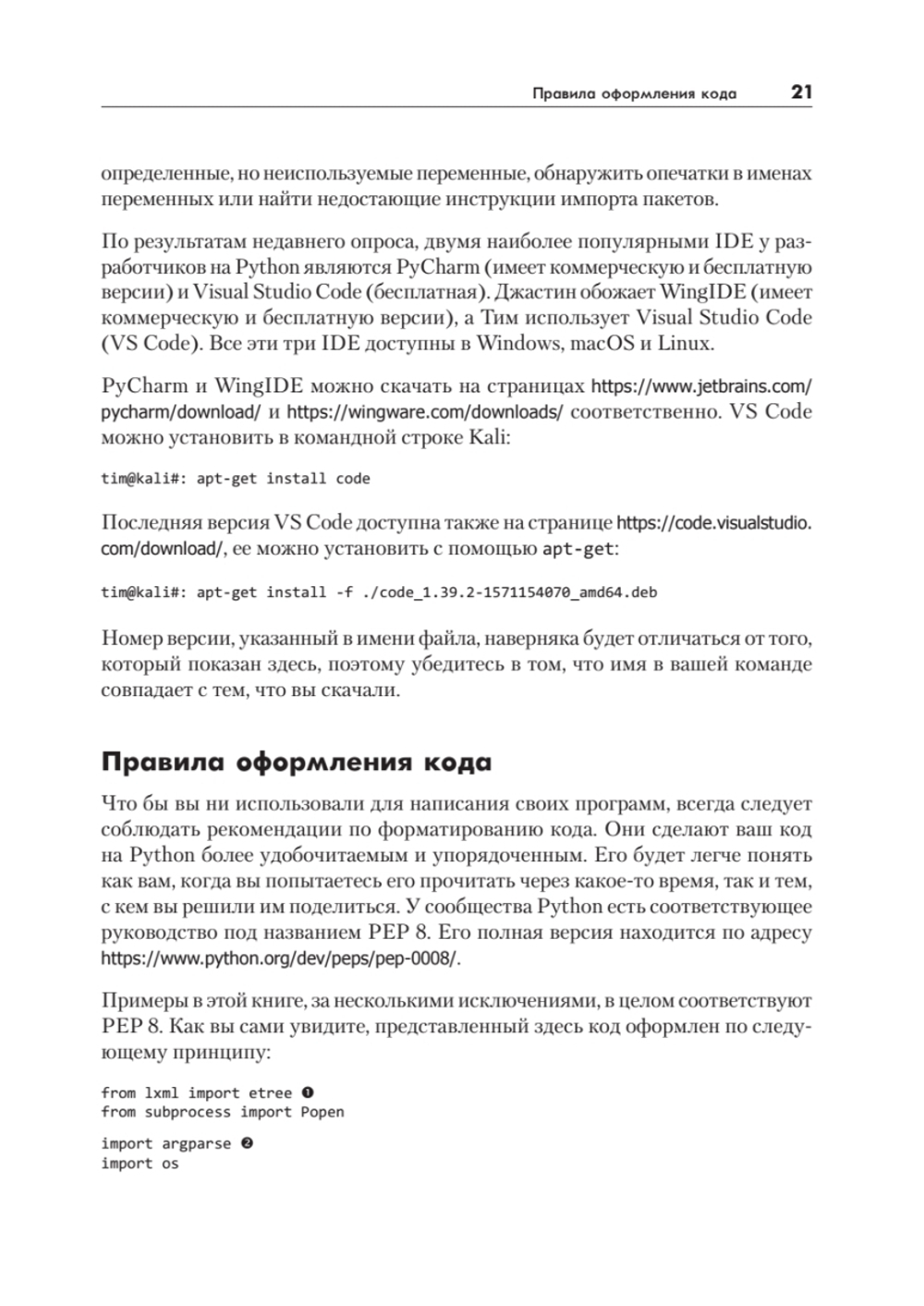 Black Hat Python: программирование для хакеров и пентестеров, 2-е изд