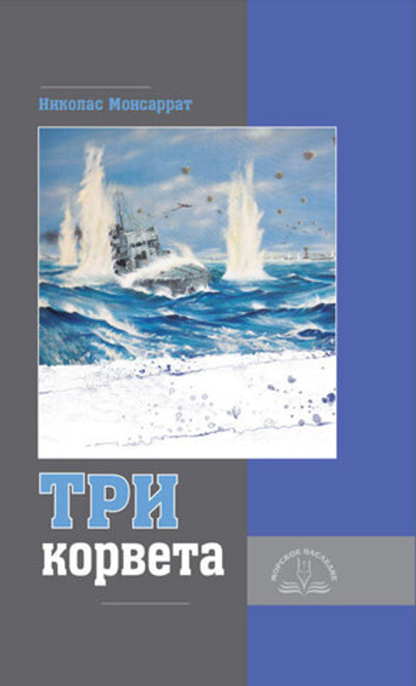 Три корвета