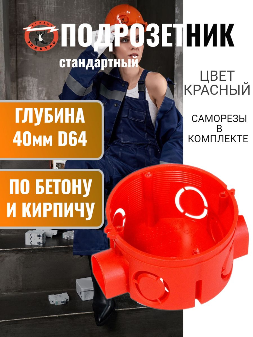 подроз станд. 40 мм красный