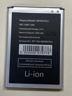 Аккумулятор для Samsung EB595675LU (N7100 Note 2/N7105 Note 2 LTE)