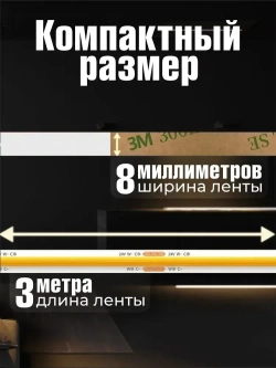 COB лента 3 метра/24V/3000К теплый белый свет/320 LED/м