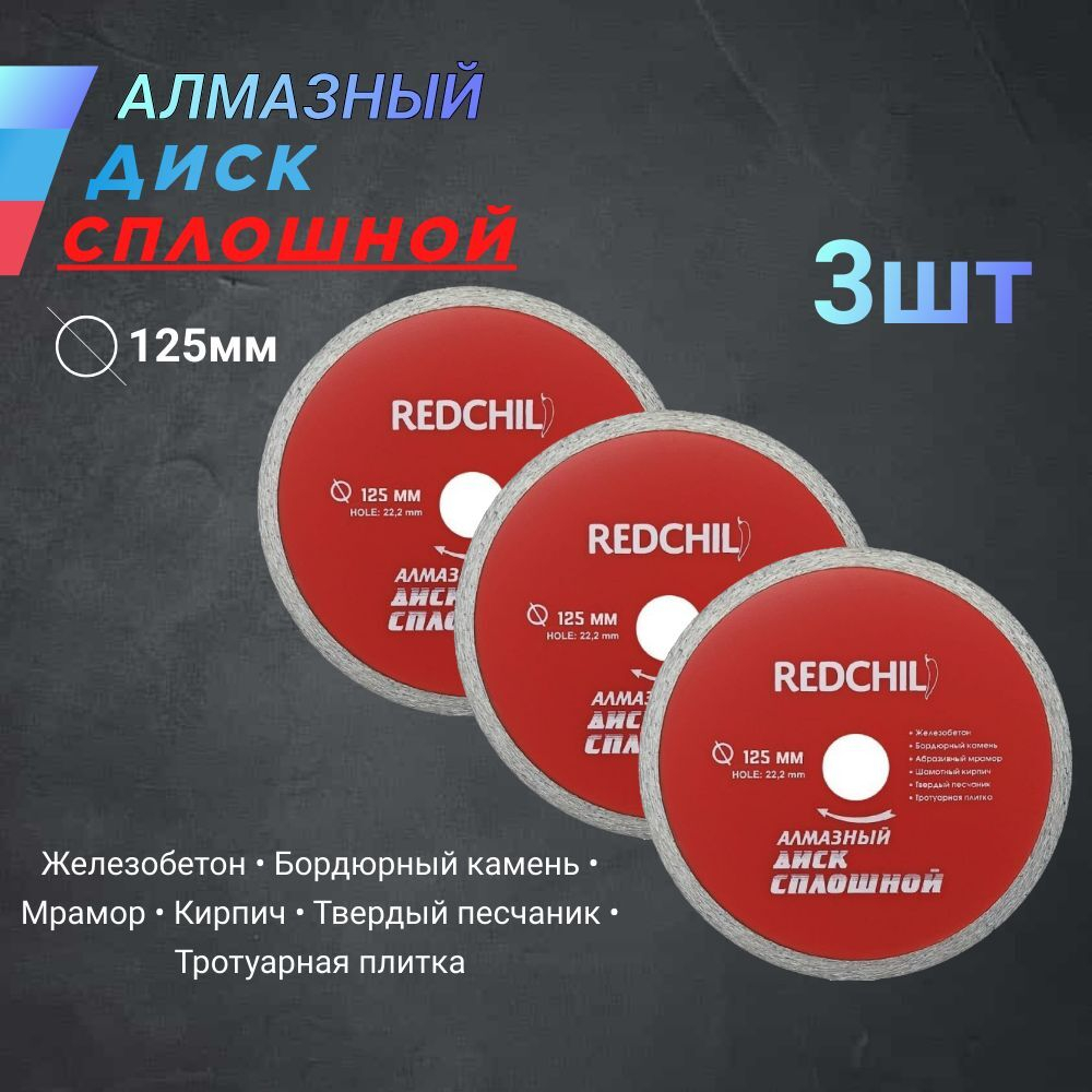 Круг алмазный сегментый 125мм 3шт. Диск алмазный отрезной для резки бетона, камня, кирпича.
