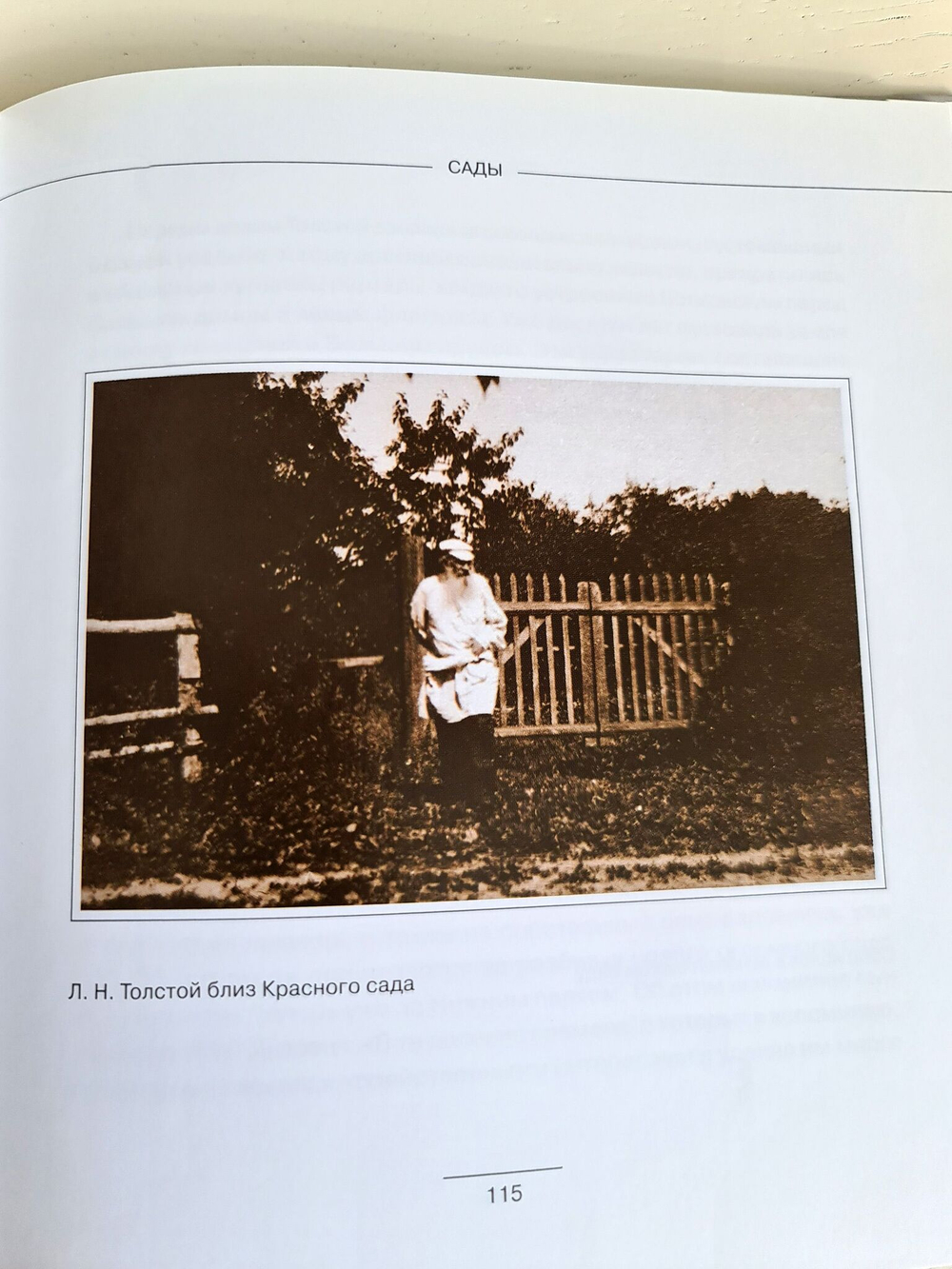 "Ясная Поляна. Путеводитель по заповеднику." Никитина Нина