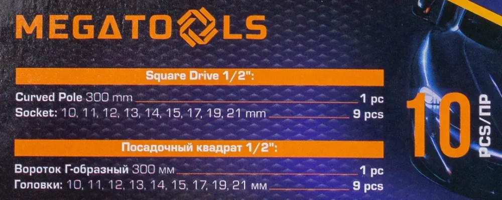 Набор инструментов 10пр, 1/2''( 6гр.) MEGATOOLS MT-4104-5