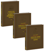 Посмертные записки Пиквикского клуба. 3 тома (комплект)