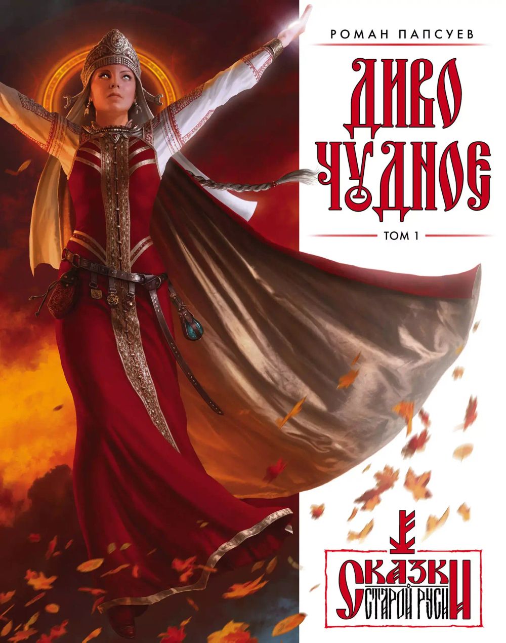 Артбук Диво Чудное. Том 1