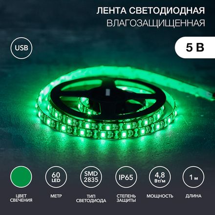 Лента светодиодная 5В, SMD2835, 4,8Вт/м, 60 LED/м, зеленый, 8мм, 1м, с USB коннектором, черная, IP65