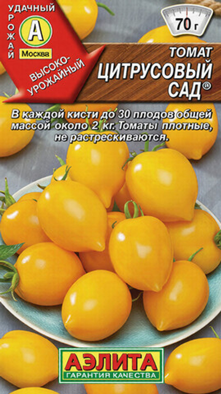 Томат "СТ. Цитрусовый сад" 20шт., Россия.
