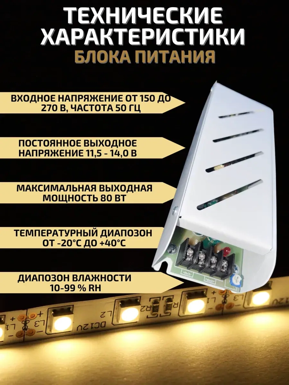 Блок питания для светодиодной ленты 72 Вт 12 В