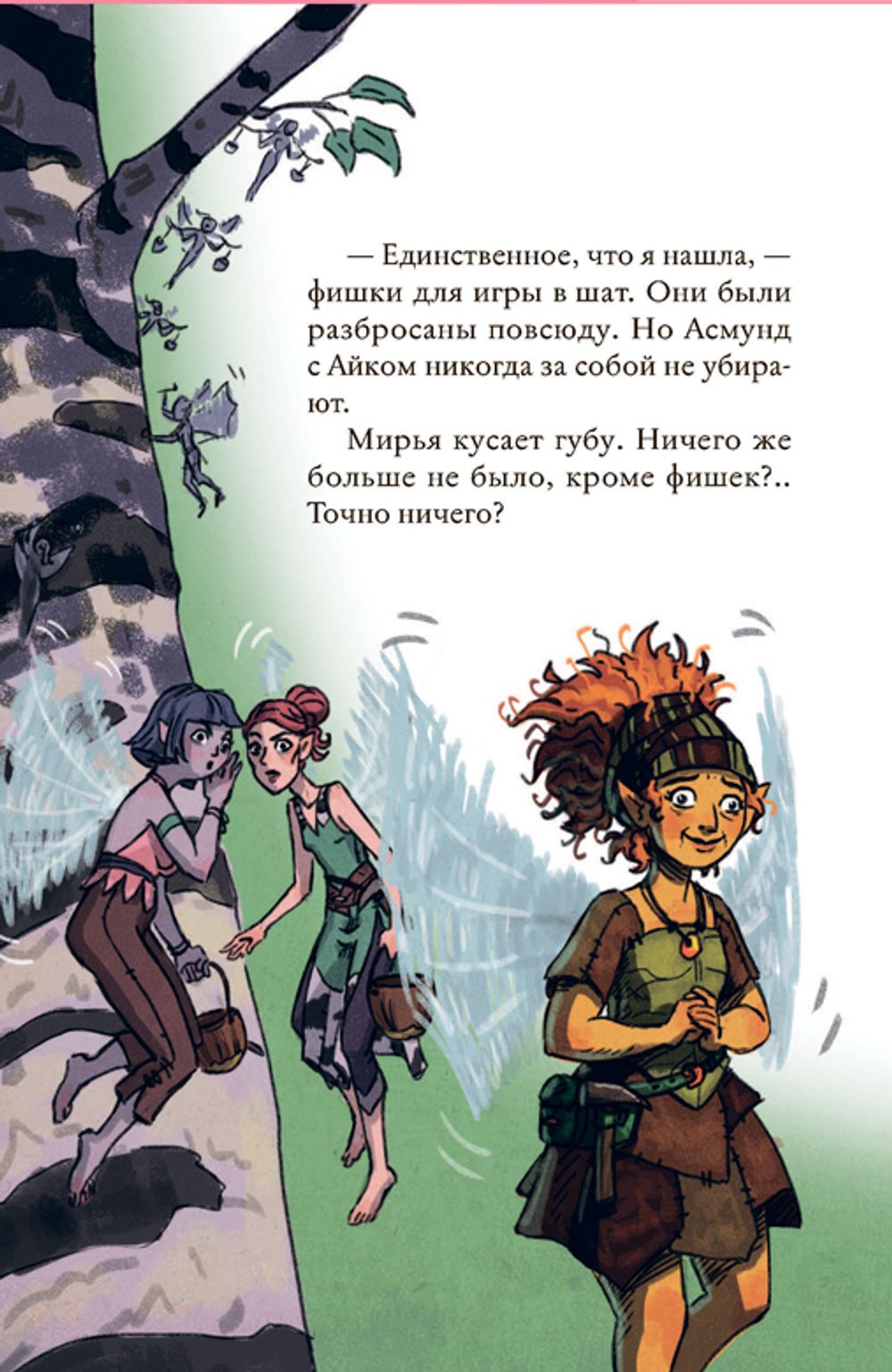 Мирья. Камень грёз