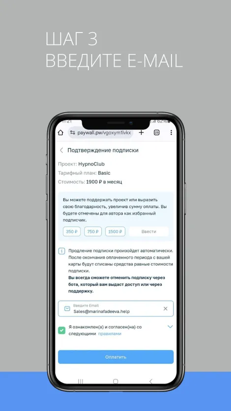 Шаг 3 — Введите e-mail