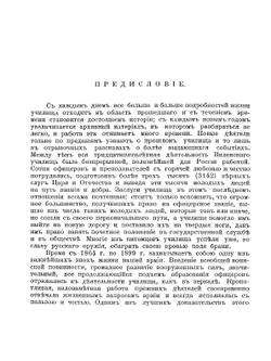 Виленское пехотное юнкерское училище. 1864-1899 г | А. Н. Антонов