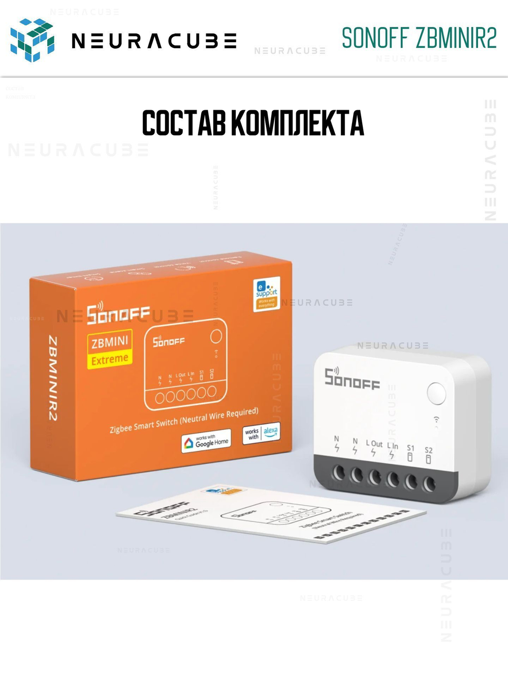 Zigbee реле Sonoff ZBMINIR2 Extreme, 10А/2200Ватт (Работает с Алисой, Сбер Салют)