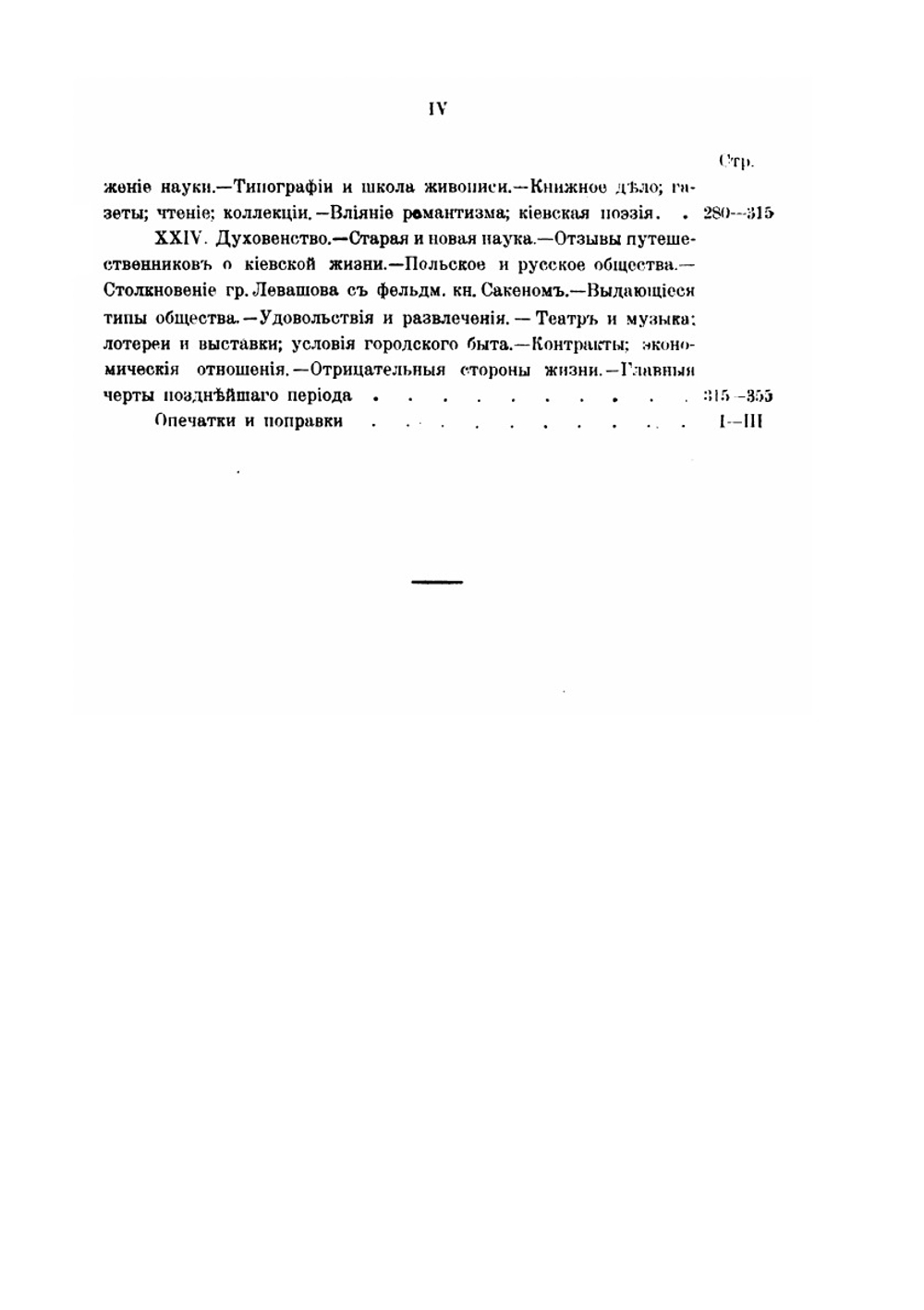 Киев в 1654-1855 гг.. Исторический очерк | В. С. Иконников