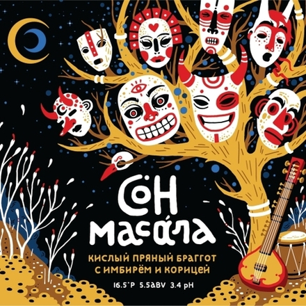 Медовуха Чаща Сон Масала / Mead Chascha Son Masala 20л - кег