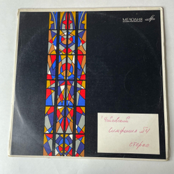 Винтажная виниловая пластинка LP П. И. Чайковский, Симфония № 4 Фа Минор, Соч. 36 (СССР 1970)
